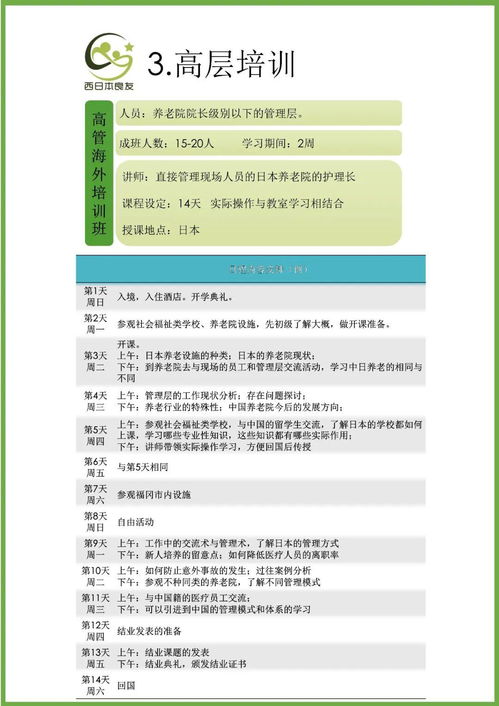 長(zhǎng)潤(rùn)增持西日本良友株式會(huì)社股份，夯實(shí)國(guó)內(nèi)養(yǎng)老項(xiàng)目布局