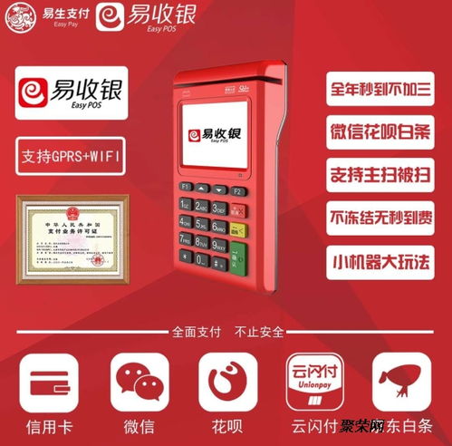 易收銀招商電簽版 誠(chéng)邀全國(guó)合作伙伴，共贏移動(dòng)支付新未來